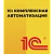 1С: Комплексная автоматизация